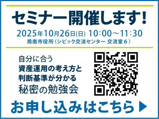 資産運用セミナー（周南市役所にて）